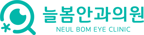 늘봄안과의원